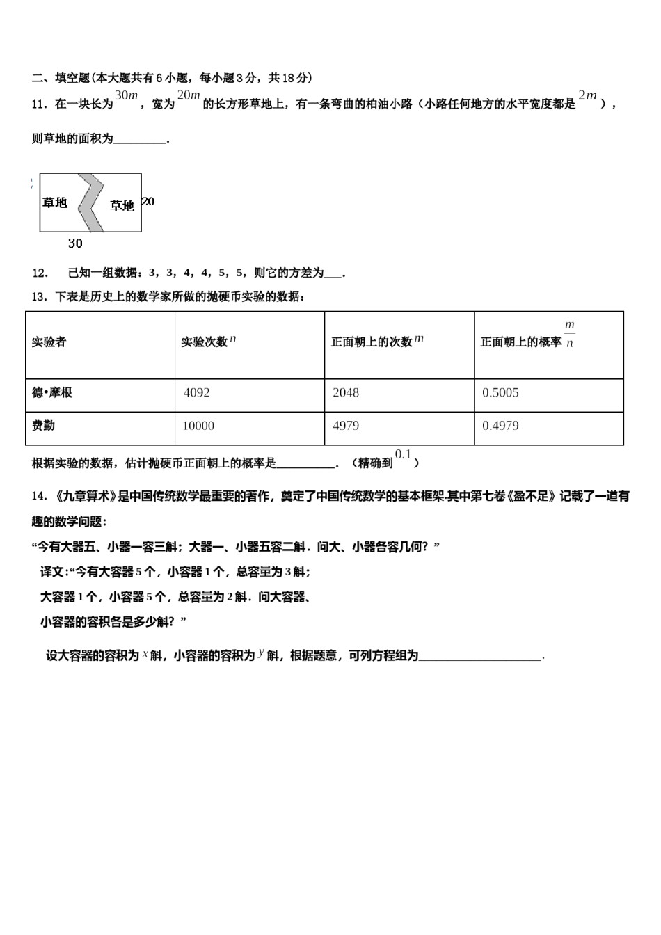 内蒙古鄂托克旗2023-2024学年数学七下期末联考模拟试题含解析.doc_第3页