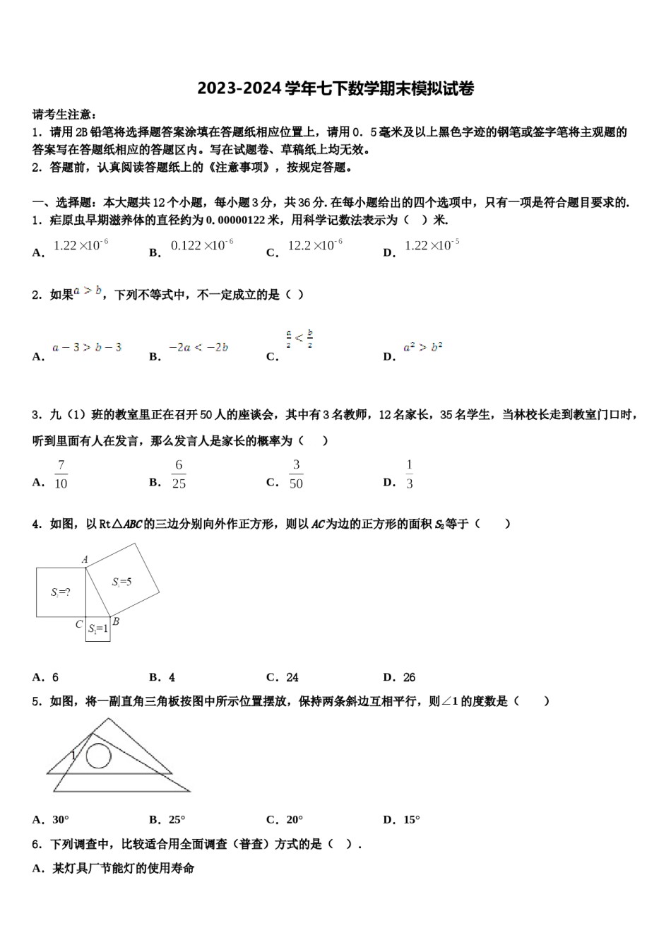 内蒙古鄂托克旗乌兰镇中学2024届七年级数学第二学期期末质量跟踪监视试题含解析.doc_第1页
