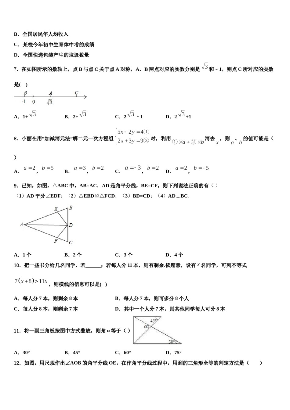 内蒙古鄂托克旗乌兰镇中学2024届七年级数学第二学期期末质量跟踪监视试题含解析.doc_第2页