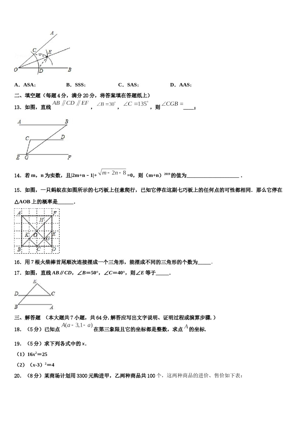 内蒙古鄂托克旗乌兰镇中学2024届七年级数学第二学期期末质量跟踪监视试题含解析.doc_第3页