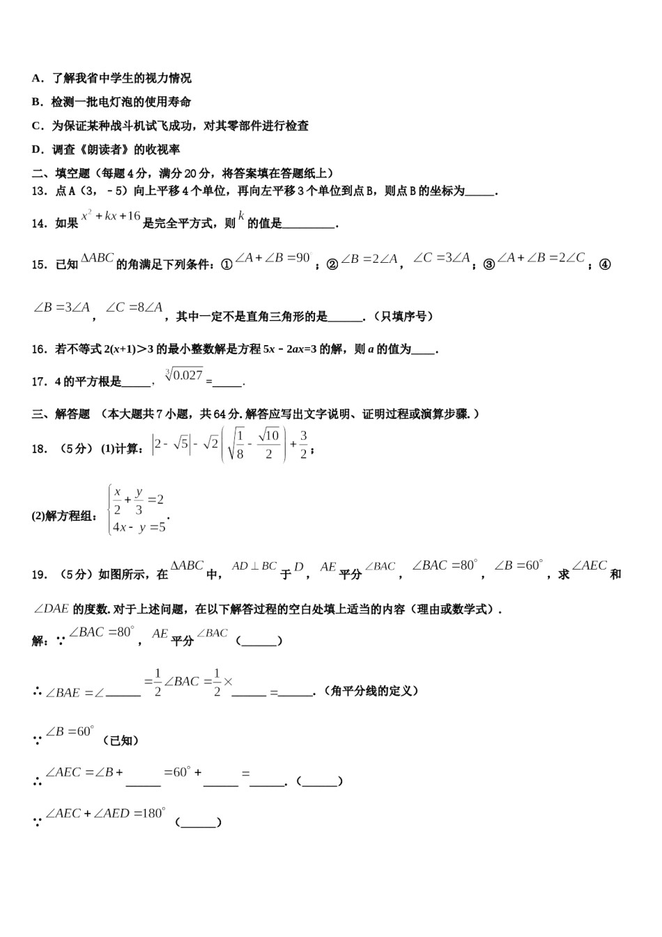 内蒙古重点中学2024届七下数学期末综合测试试题含解析.doc_第3页
