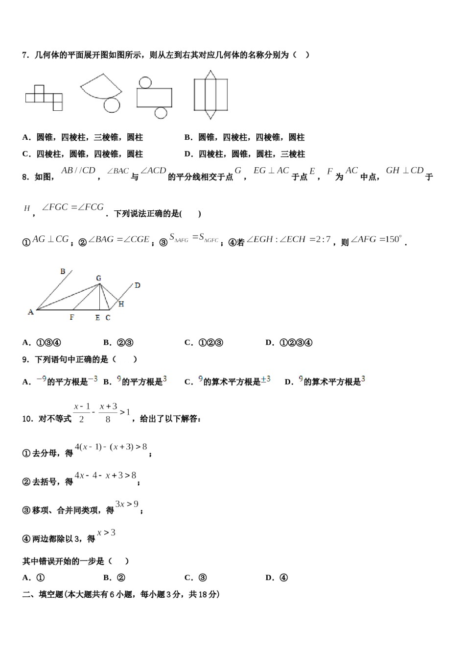 内蒙古锡林郭勒盟正镶白旗察汗淖中学2023-2024学年数学七下期末质量跟踪监视试题含解析.doc_第2页