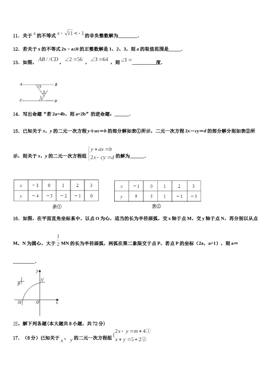 内蒙古锡林郭勒盟正镶白旗察汗淖中学2023-2024学年数学七下期末质量跟踪监视试题含解析.doc_第3页