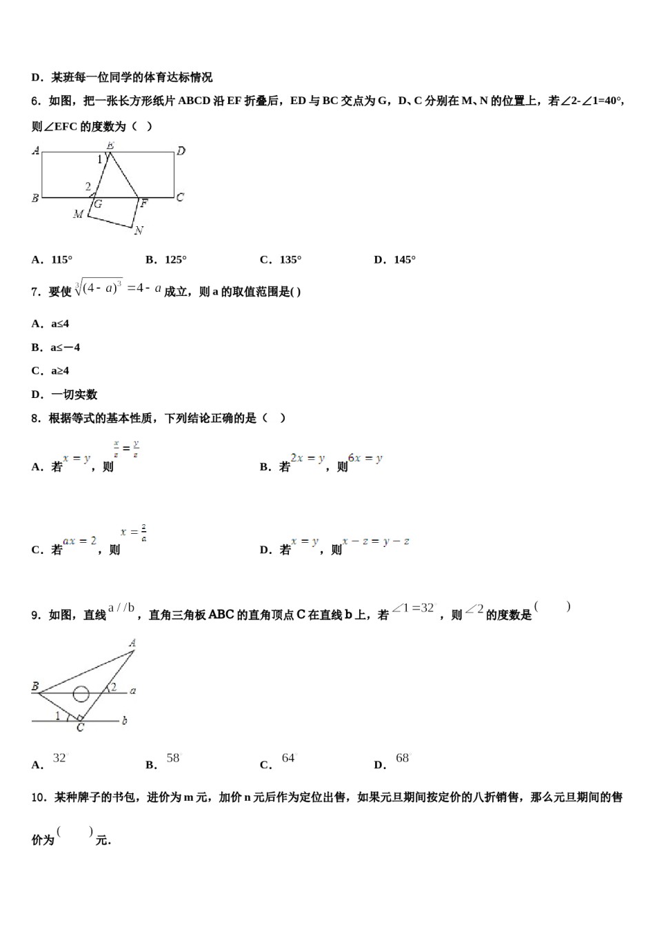 内蒙古阿拉善2023-2024学年数学七下期末检测试题含解析.doc_第2页