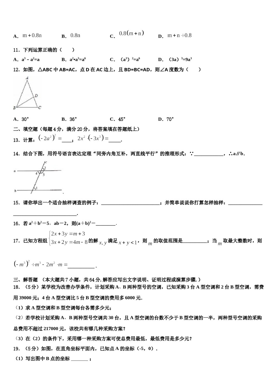 内蒙古阿拉善2023-2024学年数学七下期末检测试题含解析.doc_第3页