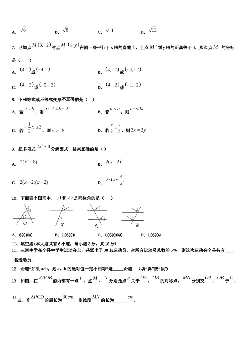 内蒙古阿拉善2024届数学七下期末学业水平测试试题含解析.doc_第2页