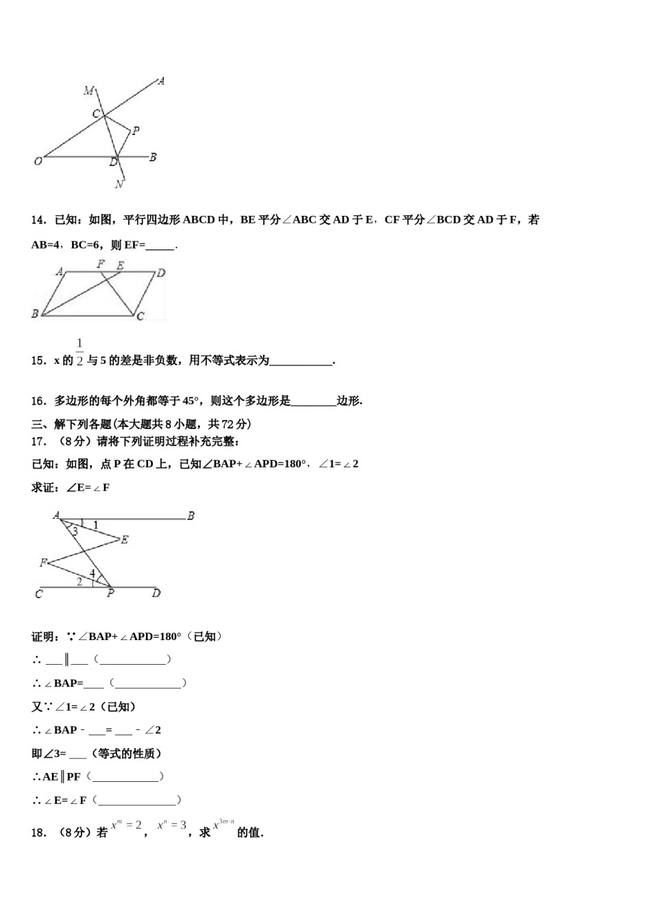 内蒙古阿拉善2024届数学七下期末学业水平测试试题含解析.doc_第3页