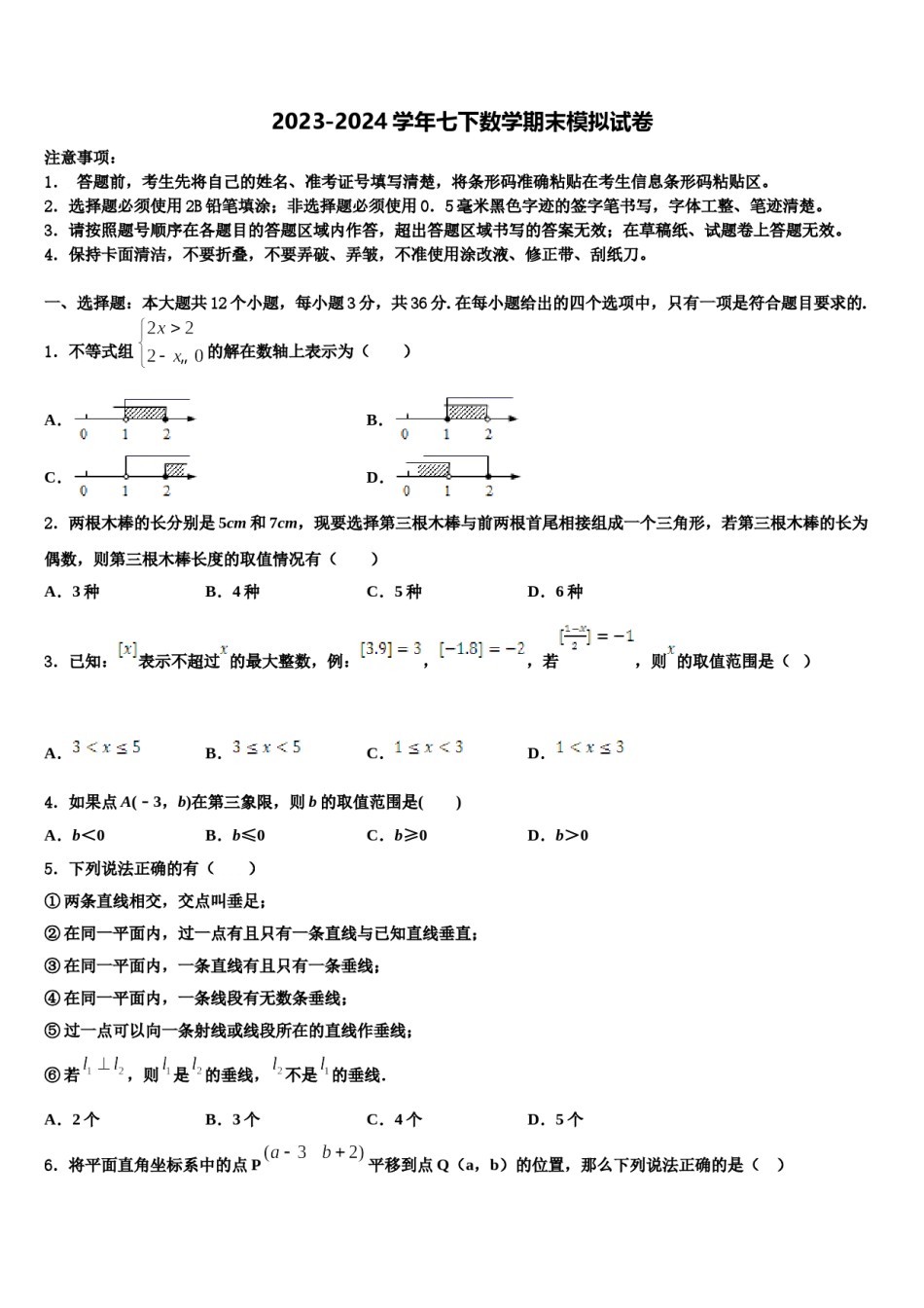 内蒙古阿拉善左旗第三中学2024年七下数学期末经典模拟试题含解析.doc_第1页