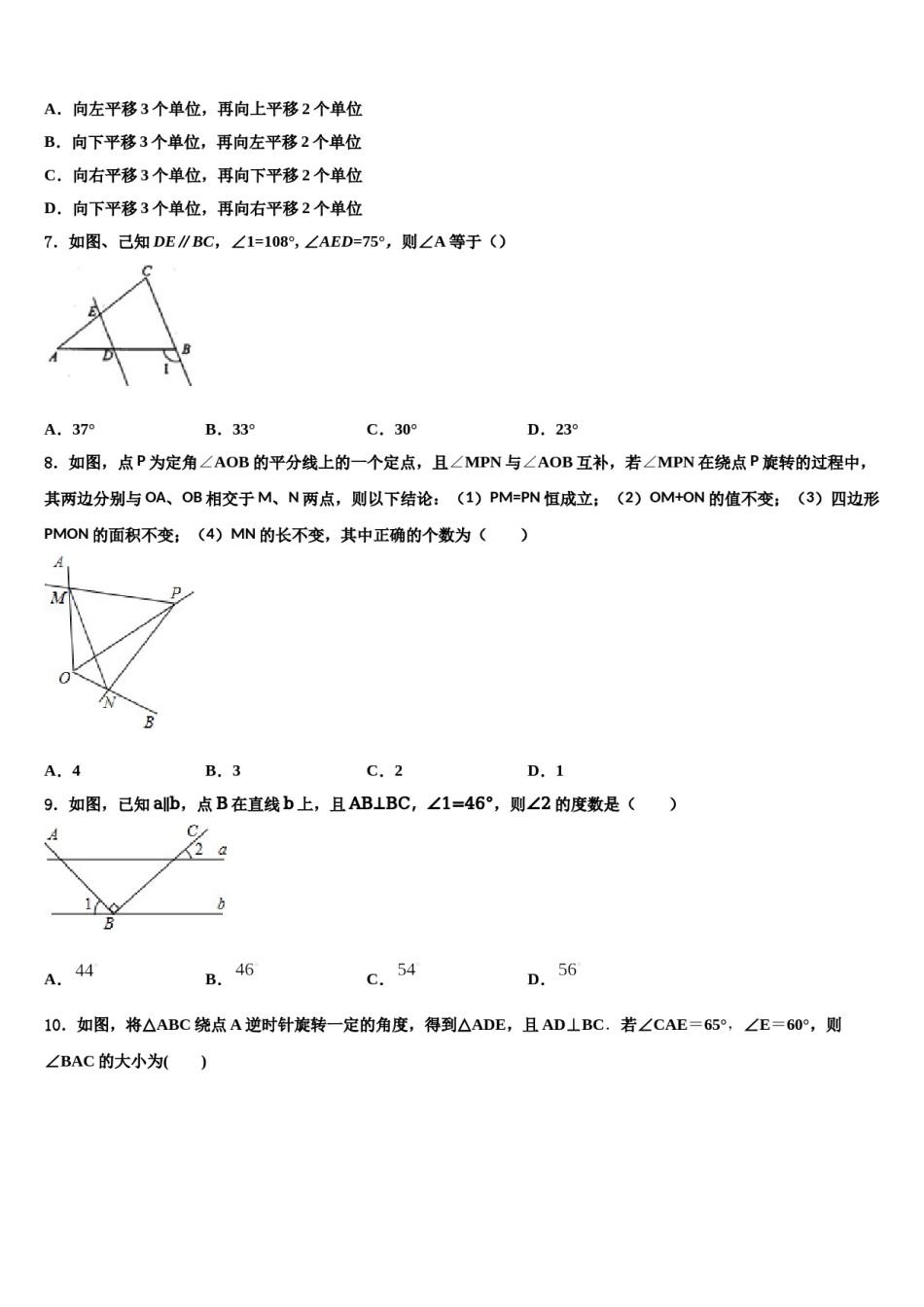 内蒙古阿拉善左旗第三中学2024年七下数学期末经典模拟试题含解析.doc_第2页
