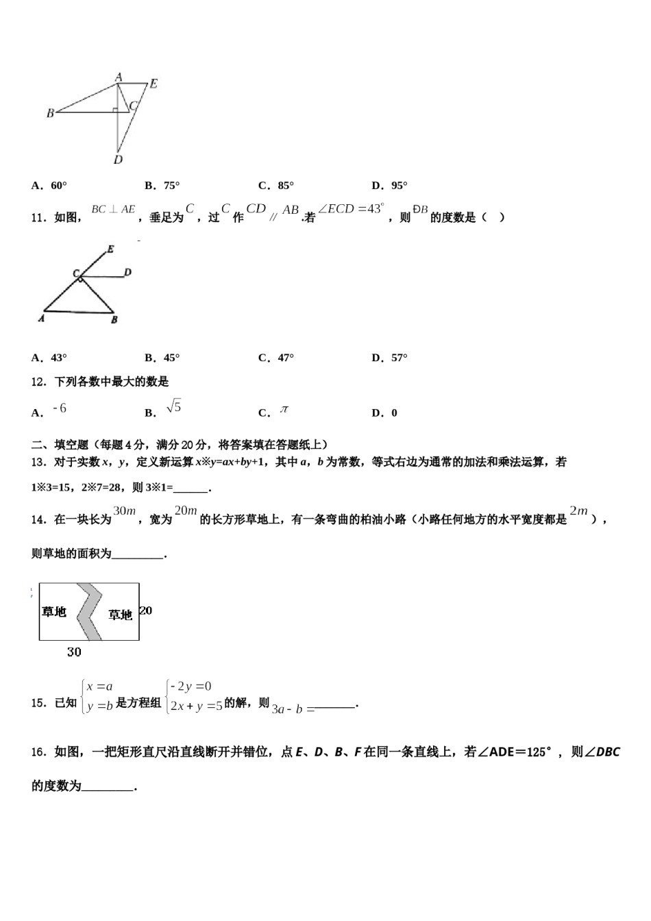 内蒙古阿拉善左旗第三中学2024年七下数学期末经典模拟试题含解析.doc_第3页