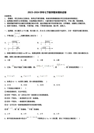 内蒙古阿拉善左旗第三中学2024年七下数学期末经典模拟试题含解析.doc