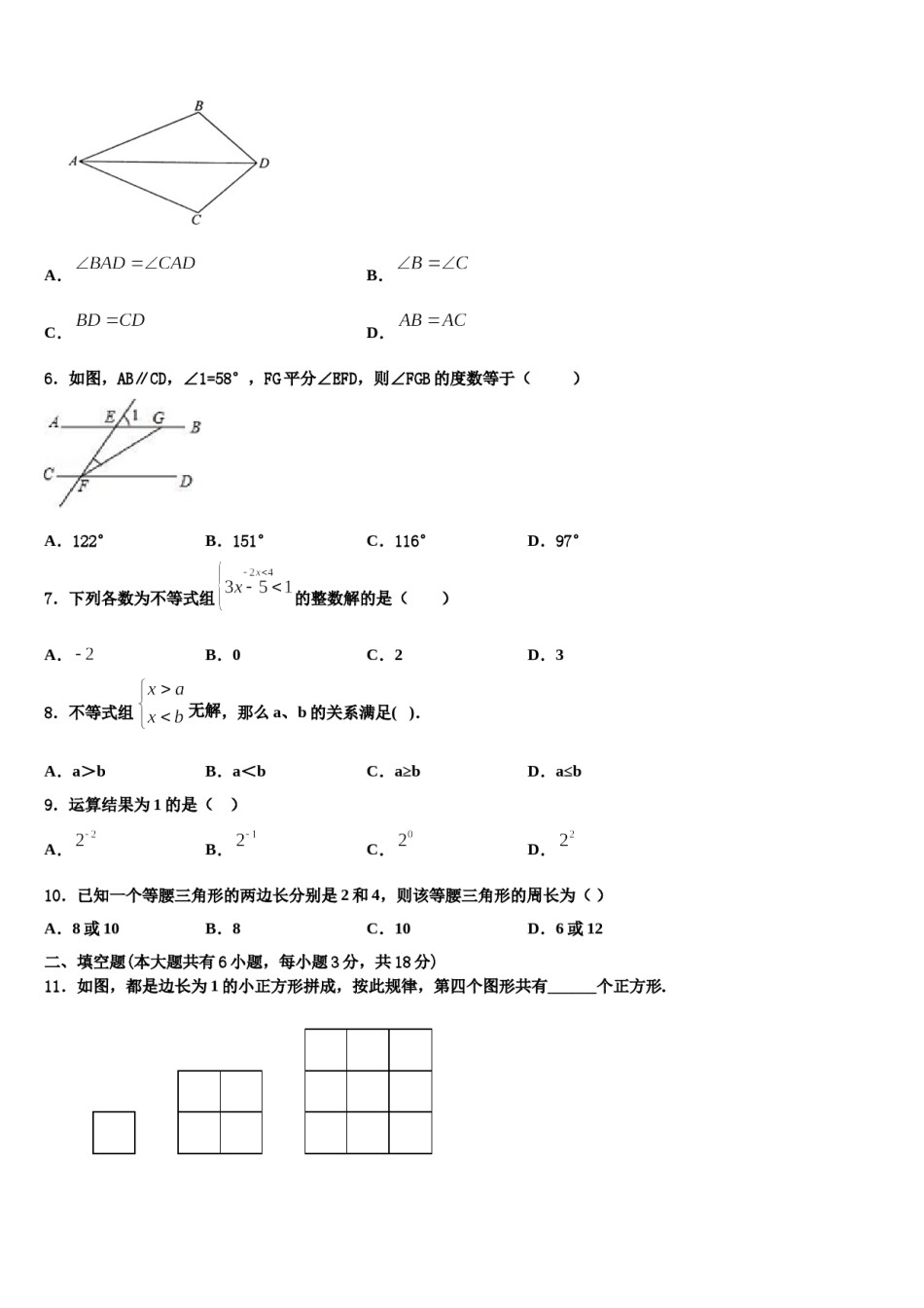 内蒙古霍林郭勒市第五中学2023-2024学年数学七下期末考试模拟试题含解析.doc_第2页