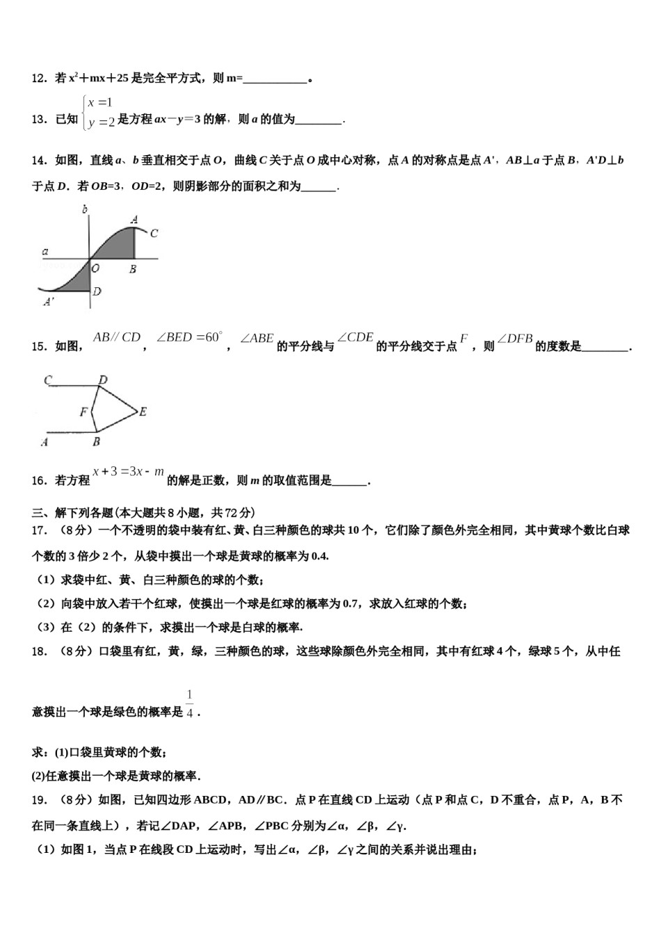 内蒙古霍林郭勒市第五中学2023-2024学年数学七下期末考试模拟试题含解析.doc_第3页