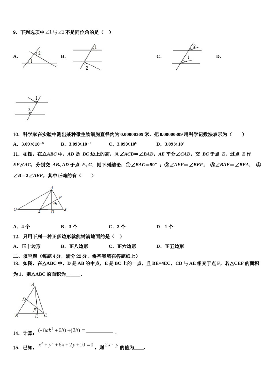 内蒙古霍林郭勒市第五中学2024届七下数学期末学业质量监测试题含解析.doc_第2页