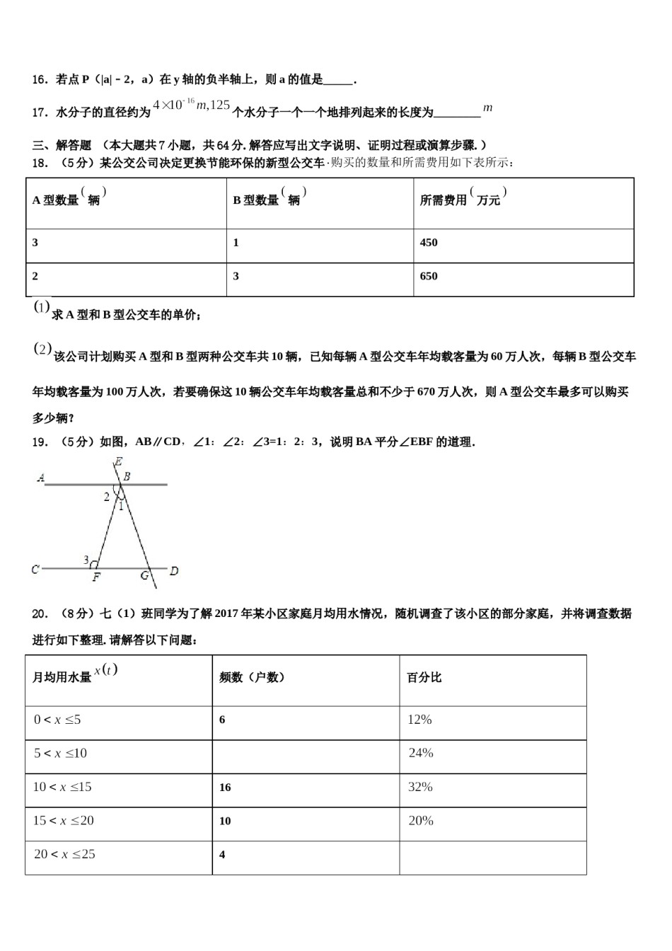 内蒙古霍林郭勒市第五中学2024届七下数学期末学业质量监测试题含解析.doc_第3页