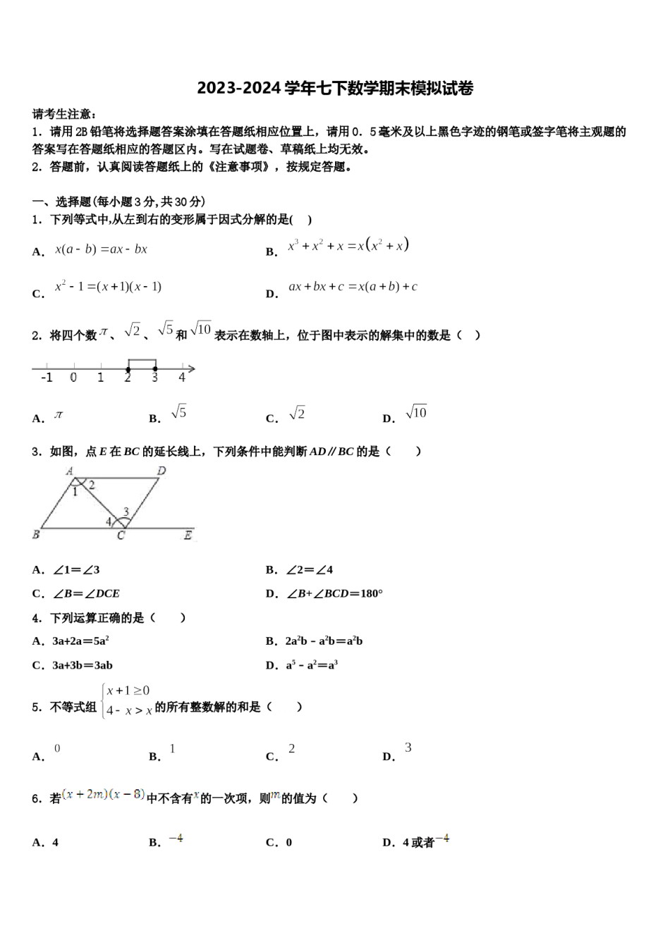 内蒙古霍林郭勒市第五中学2024年数学七下期末经典试题含解析.doc_第1页