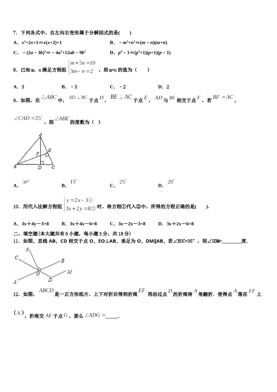 内蒙古霍林郭勒市第五中学2024年数学七下期末经典试题含解析.doc_第2页