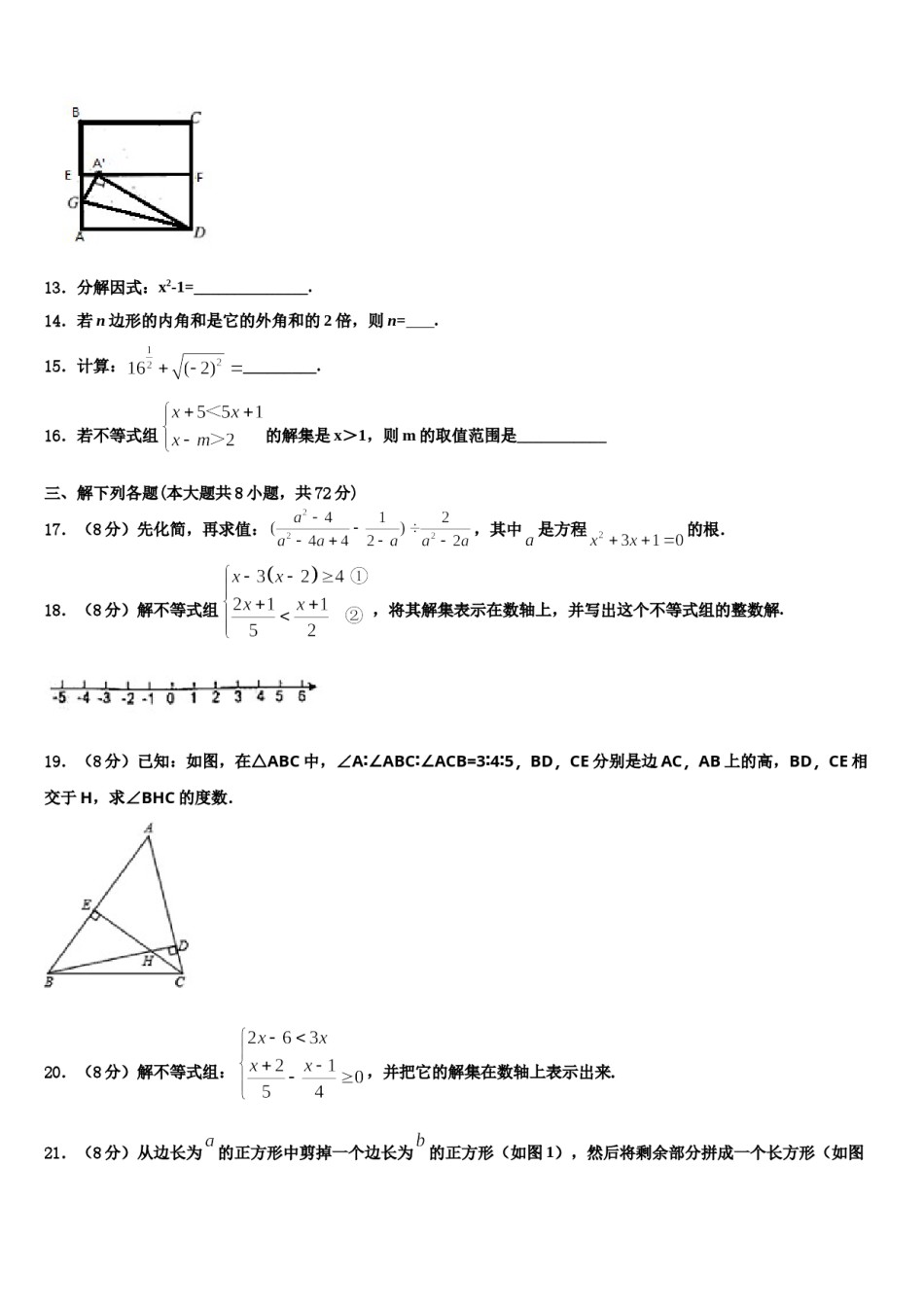 内蒙古霍林郭勒市第五中学2024年数学七下期末经典试题含解析.doc_第3页