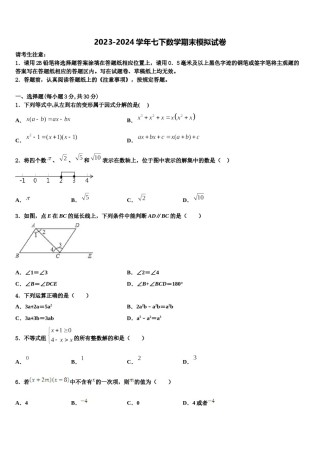 内蒙古霍林郭勒市第五中学2024年数学七下期末经典试题含解析.doc