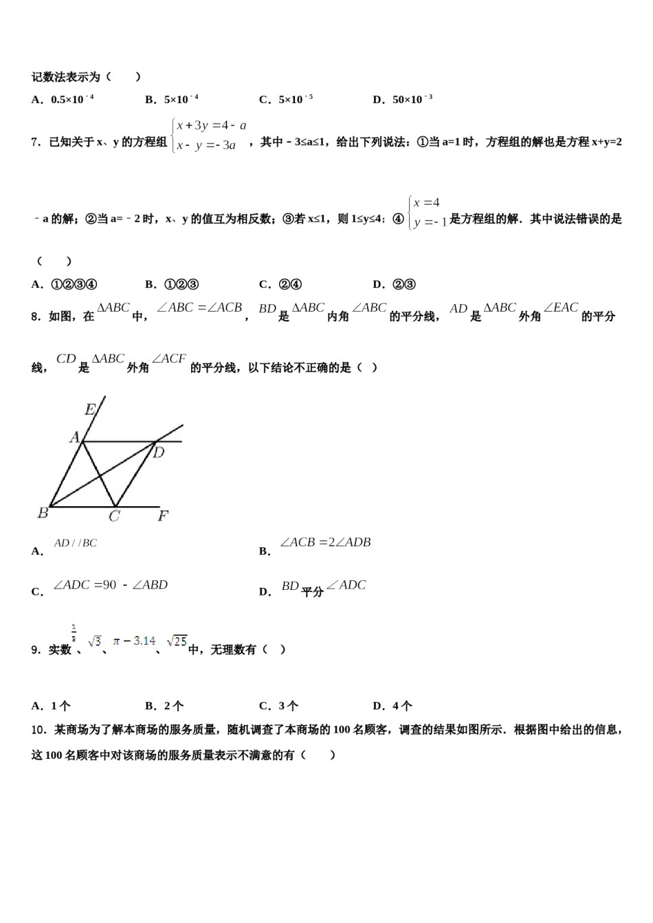 内蒙巴彦淖尔市2023-2024学年七下数学期末监测模拟试题含解析.doc_第2页
