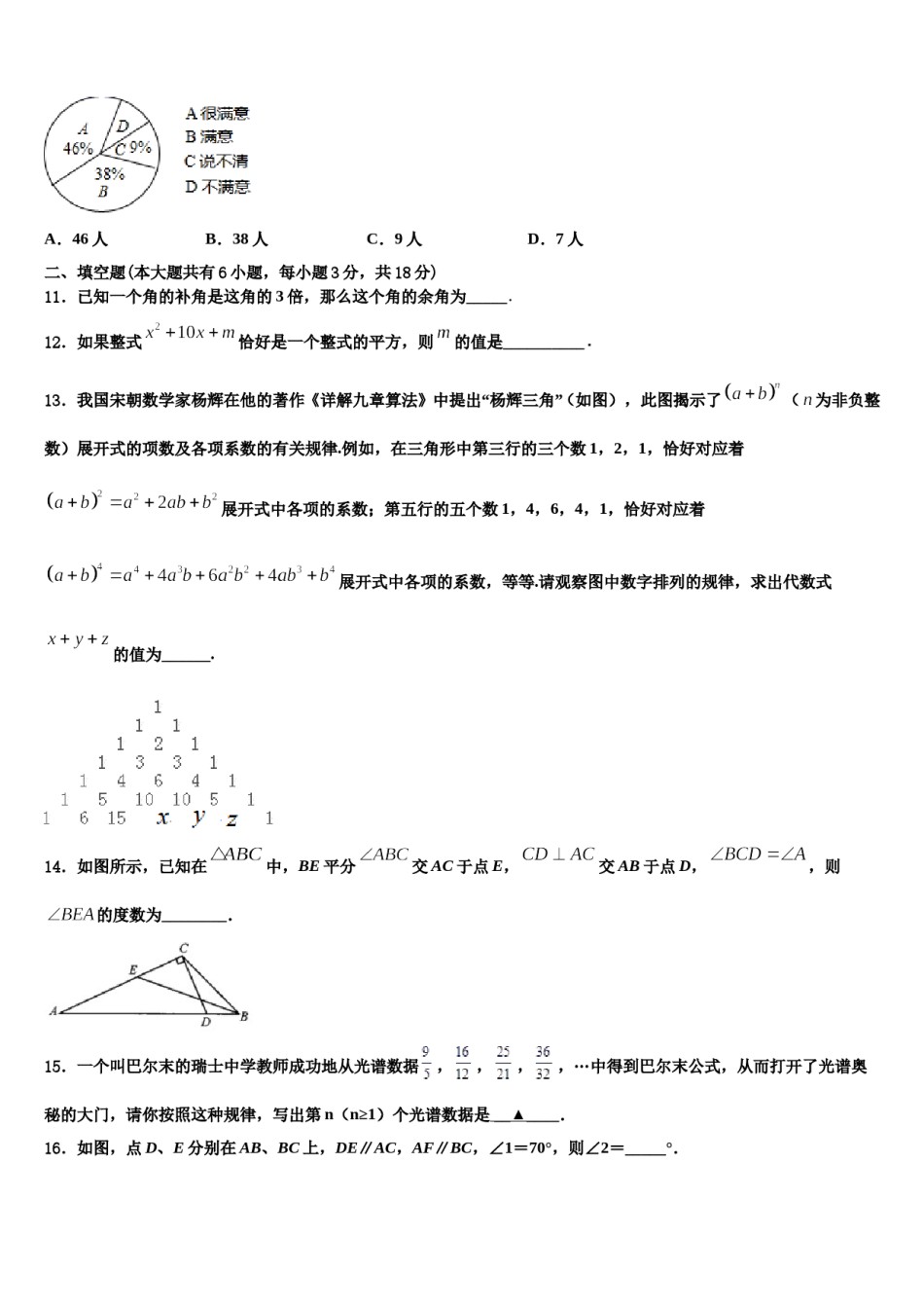 内蒙巴彦淖尔市2023-2024学年七下数学期末监测模拟试题含解析.doc_第3页