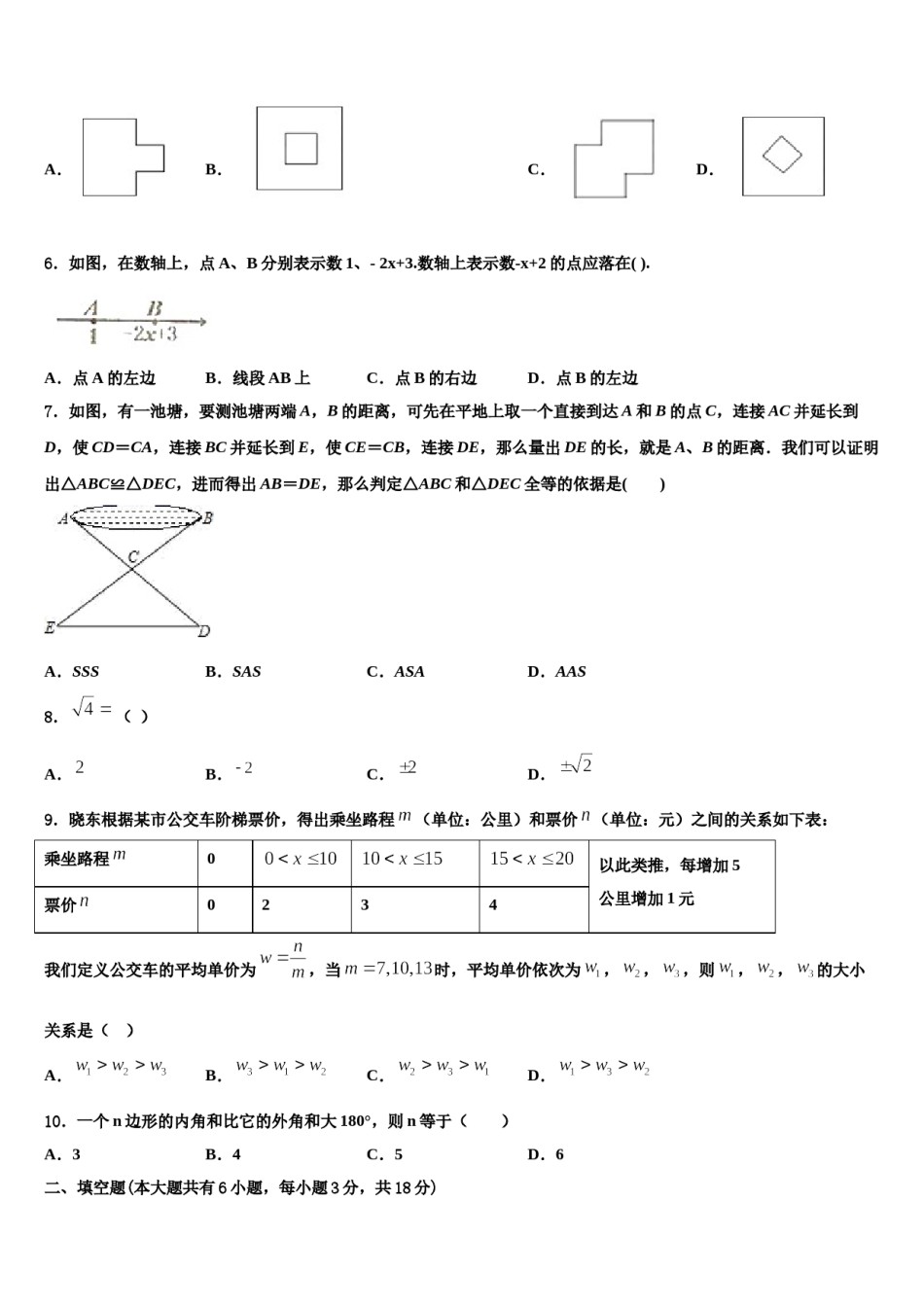 内蒙巴彦淖尔市2023-2024学年七年级数学第二学期期末学业水平测试模拟试题含解析.doc_第2页