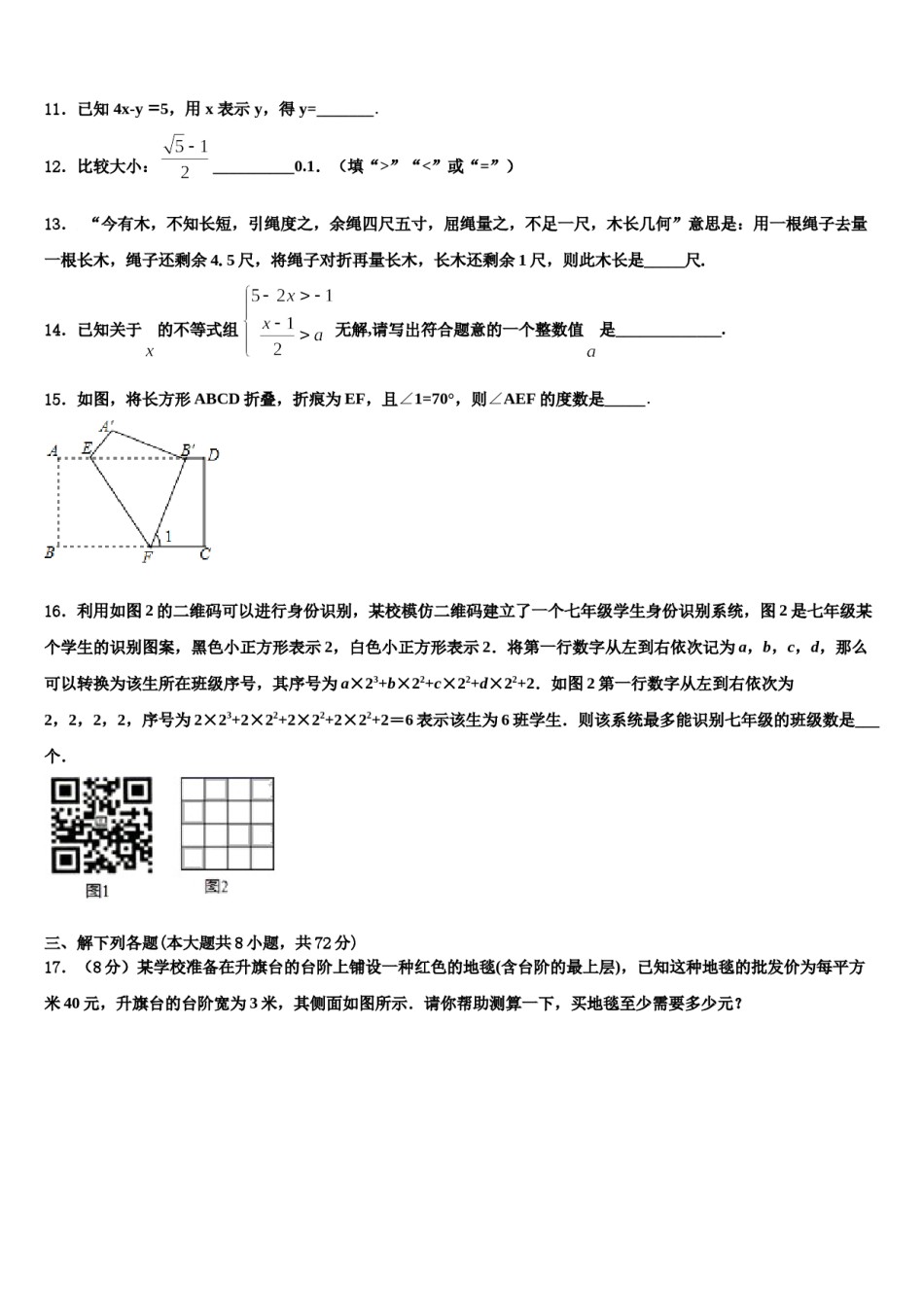 内蒙巴彦淖尔市2023-2024学年七年级数学第二学期期末学业水平测试模拟试题含解析.doc_第3页