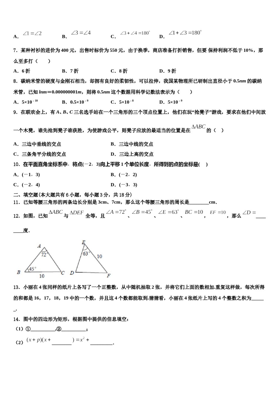 内蒙巴彦淖尔市2024届数学七下期末复习检测模拟试题含解析.doc_第2页