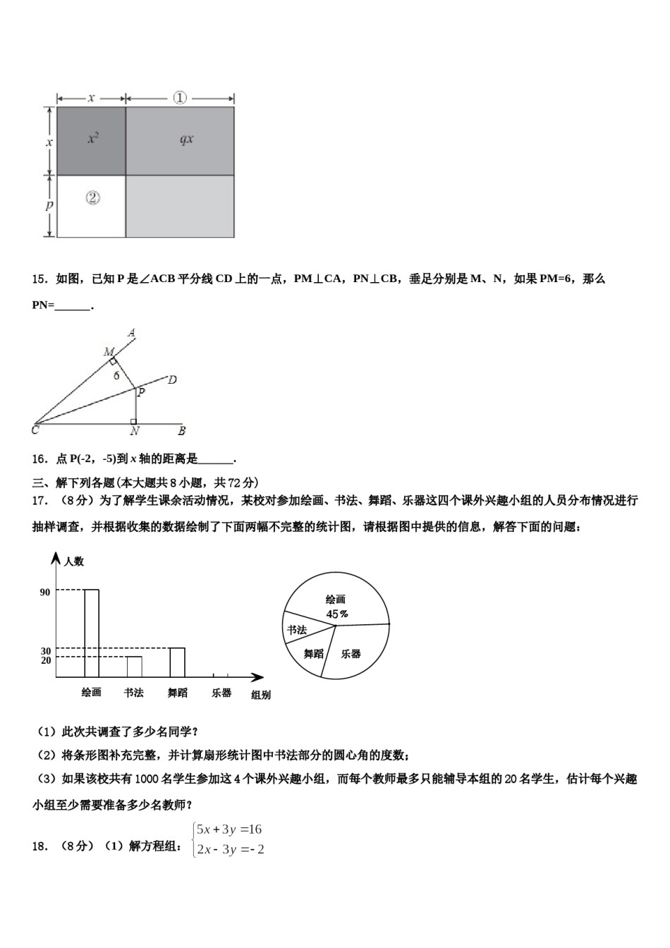 内蒙巴彦淖尔市2024届数学七下期末复习检测模拟试题含解析.doc_第3页