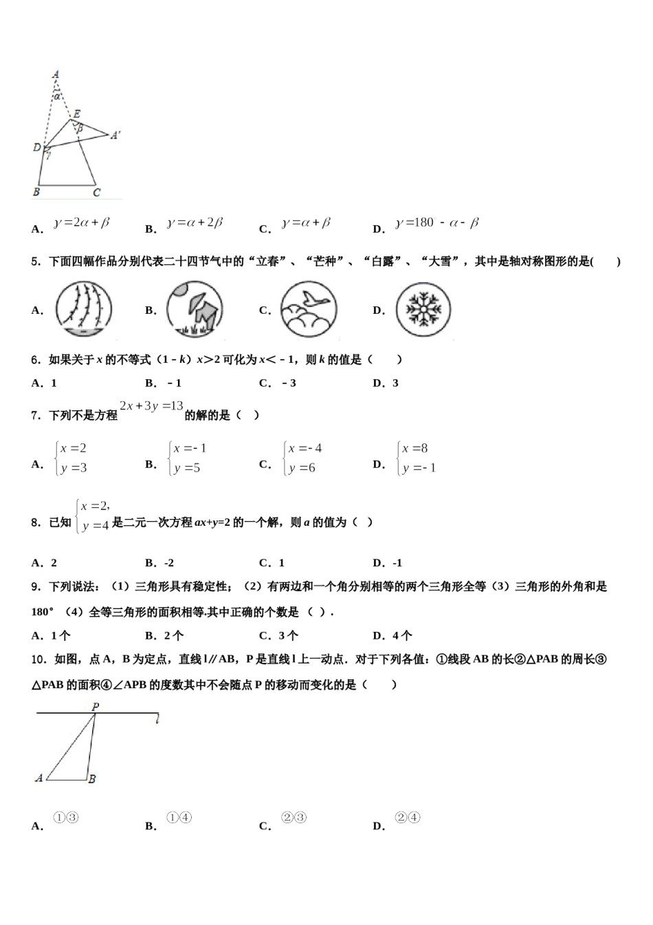 包头市和平中学2023-2024学年七年级数学第二学期期末联考模拟试题含解析.doc_第2页