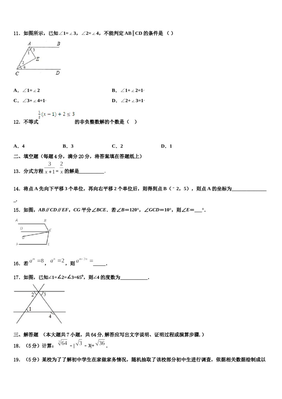 包头市和平中学2023-2024学年七年级数学第二学期期末联考模拟试题含解析.doc_第3页