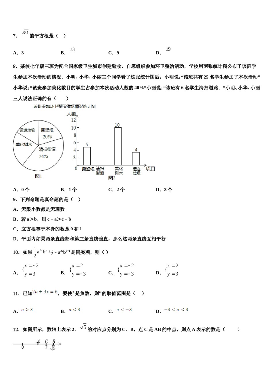 北京101中学2024届数学七下期末质量跟踪监视模拟试题含解析.doc_第2页