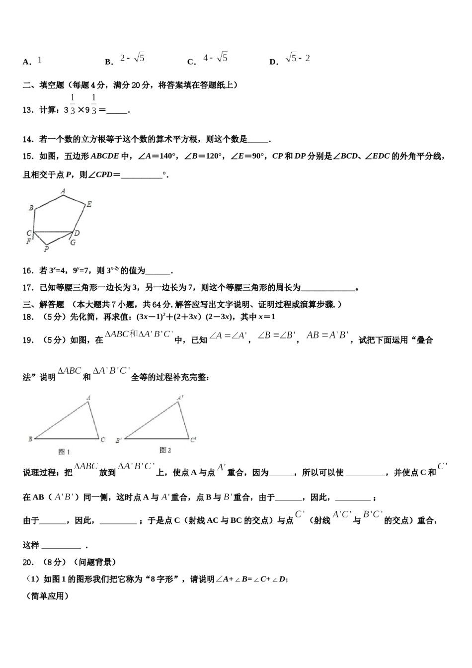 北京101中学2024届数学七下期末质量跟踪监视模拟试题含解析.doc_第3页