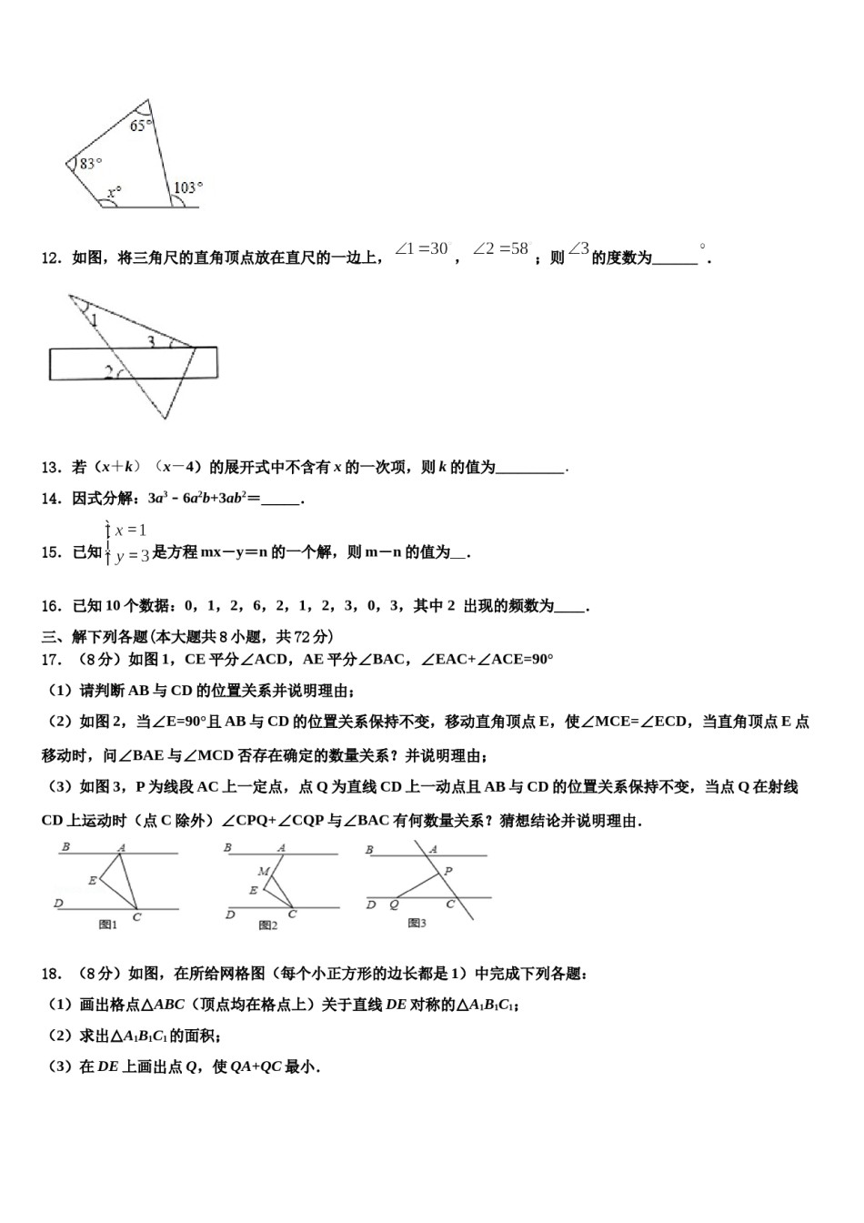 北京一零一中学2024年数学七下期末综合测试模拟试题含解析.doc_第3页