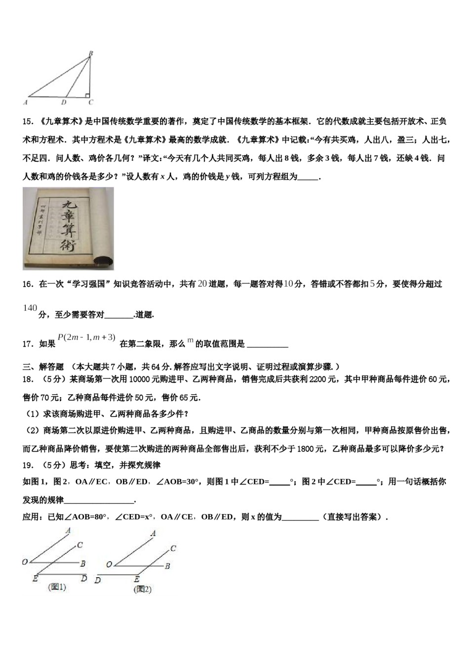 北京七中学2023-2024学年七年级数学第二学期期末考试模拟试题含解析.doc_第3页