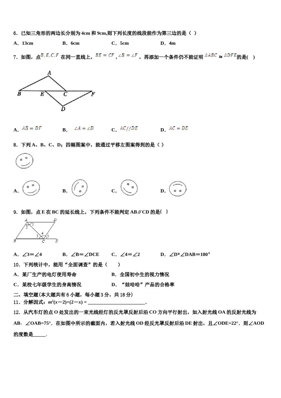 北京七中学2023-2024学年数学七下期末质量检测模拟试题含解析.doc_第2页