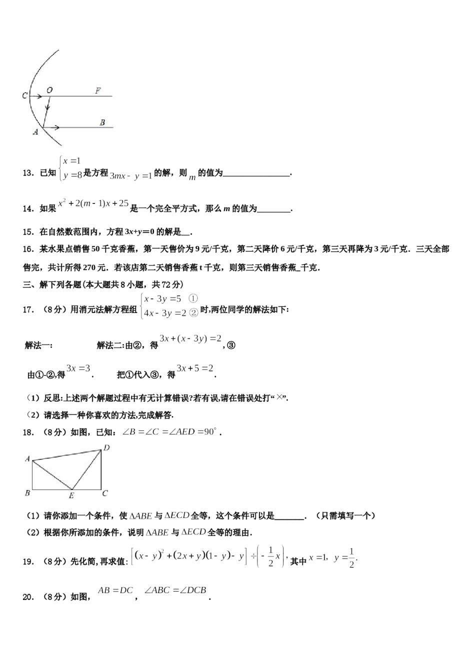 北京七中学2023-2024学年数学七下期末质量检测模拟试题含解析.doc_第3页