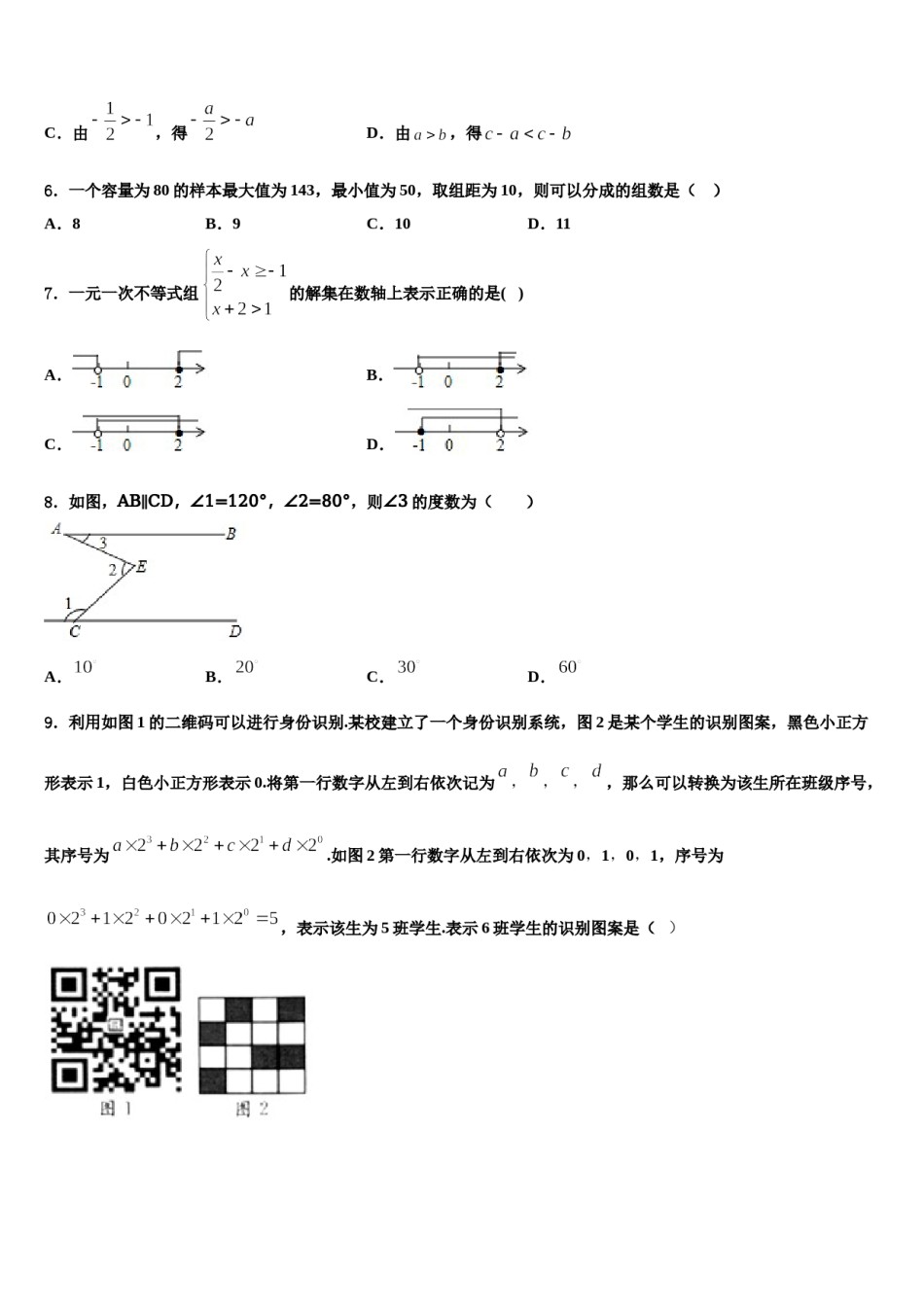 北京三帆中学2024届数学七下期末检测模拟试题含解析.doc_第2页