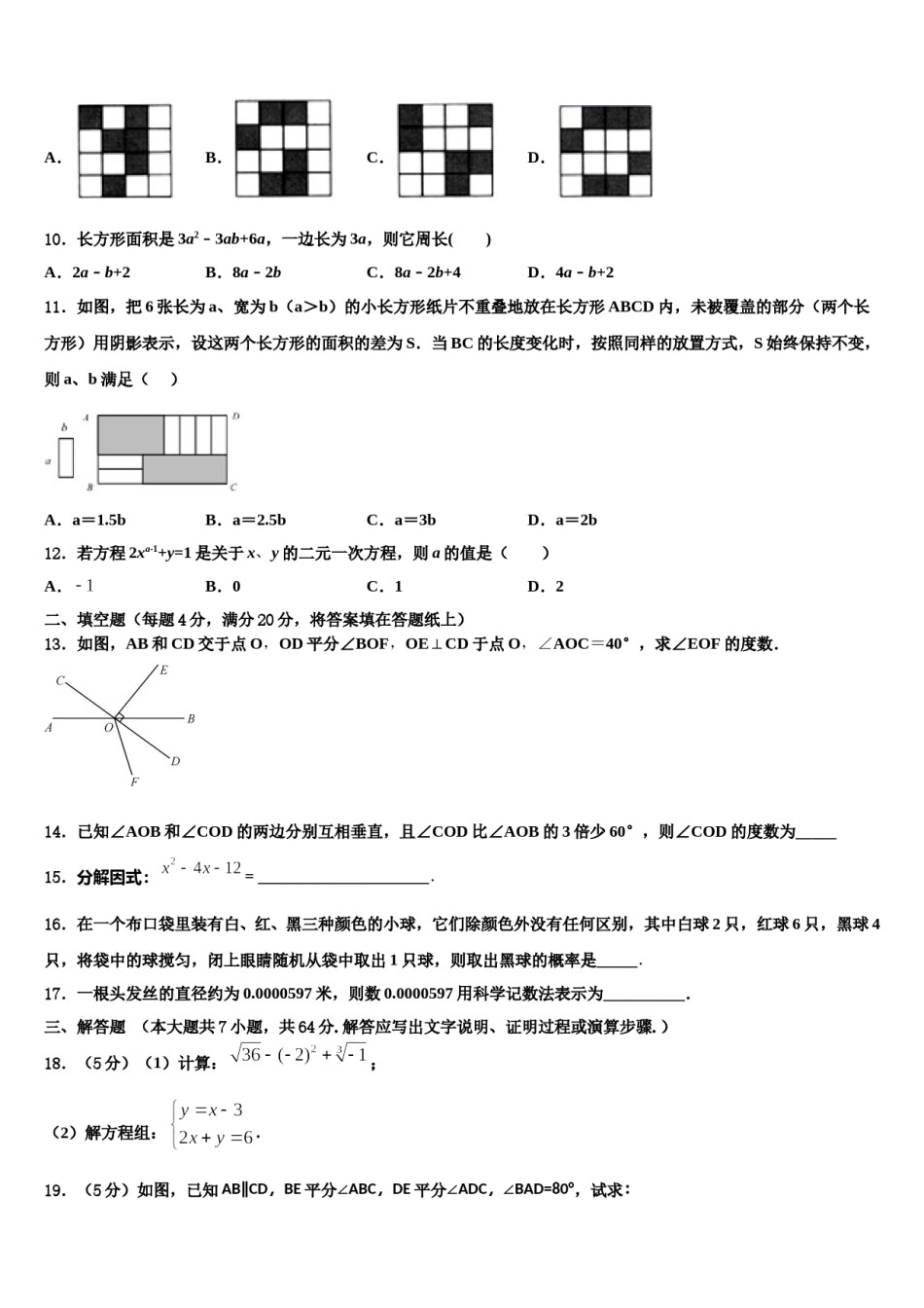 北京三帆中学2024届数学七下期末检测模拟试题含解析.doc_第3页