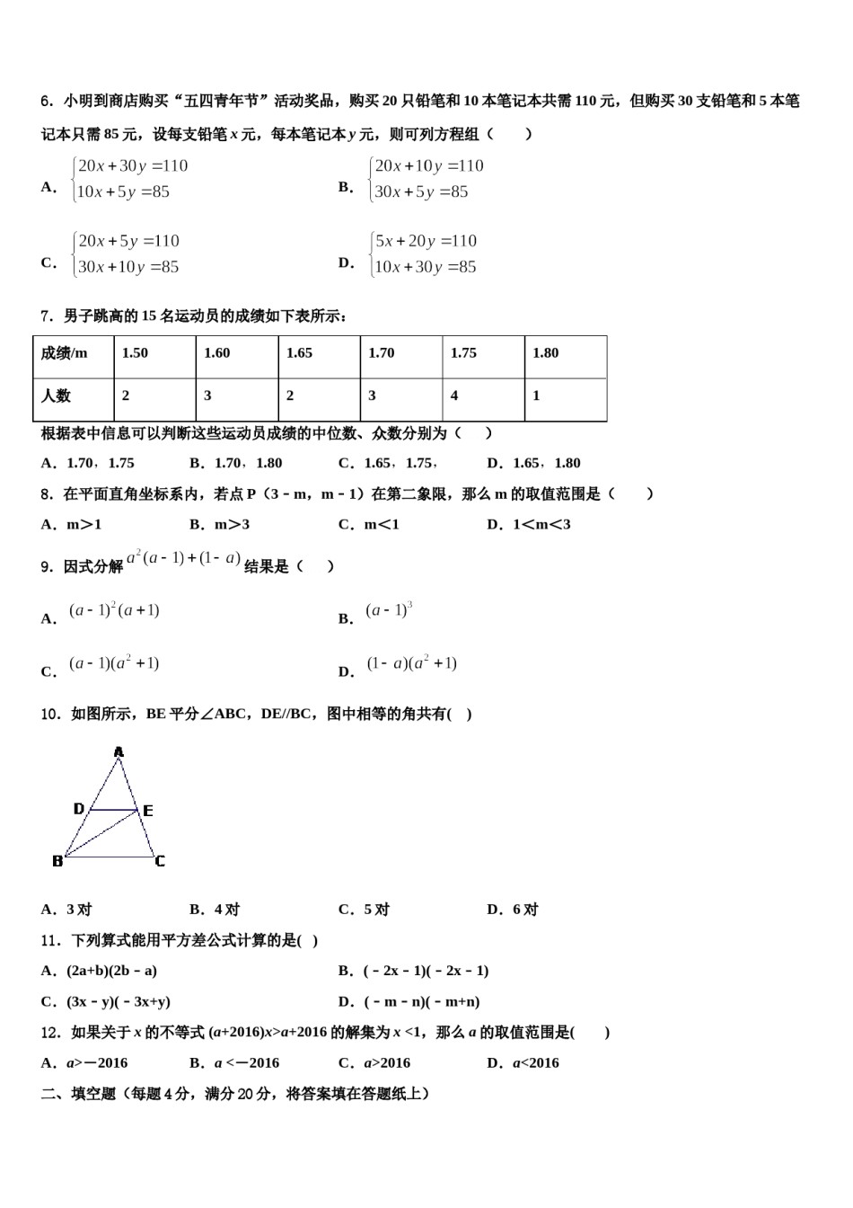 北京东城二中学2023-2024学年七年级数学第二学期期末学业质量监测模拟试题含解析.doc_第2页