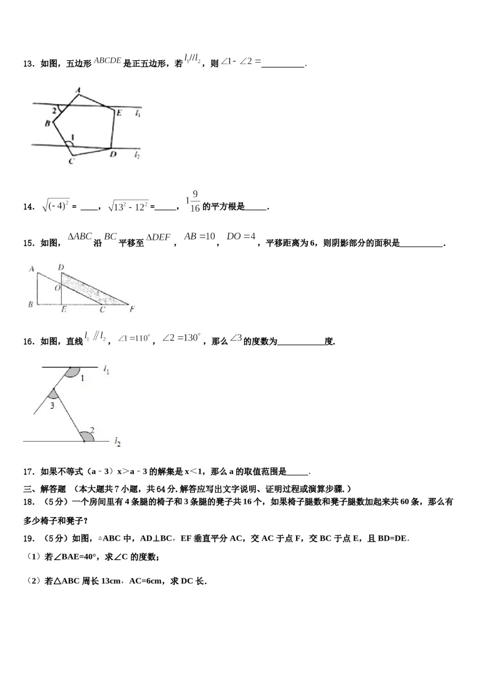 北京东城二中学2023-2024学年七年级数学第二学期期末学业质量监测模拟试题含解析.doc_第3页