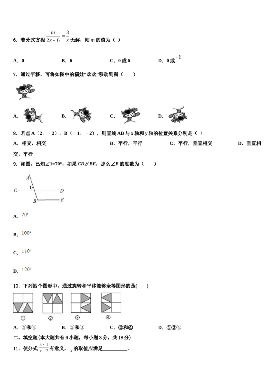 北京东城二中学2024届七下数学期末调研试题含解析.doc_第2页