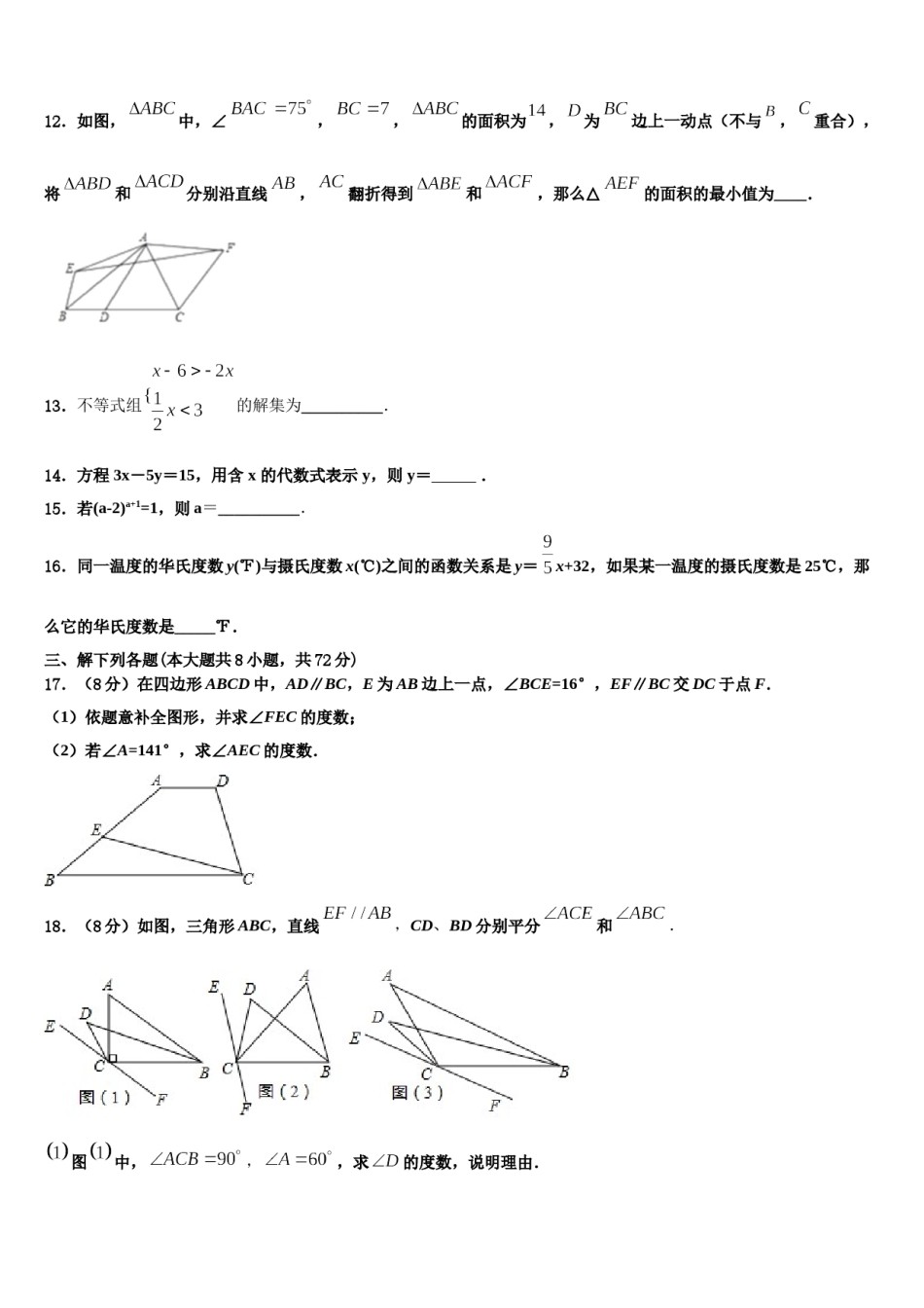 北京东城二中学2024届七下数学期末调研试题含解析.doc_第3页