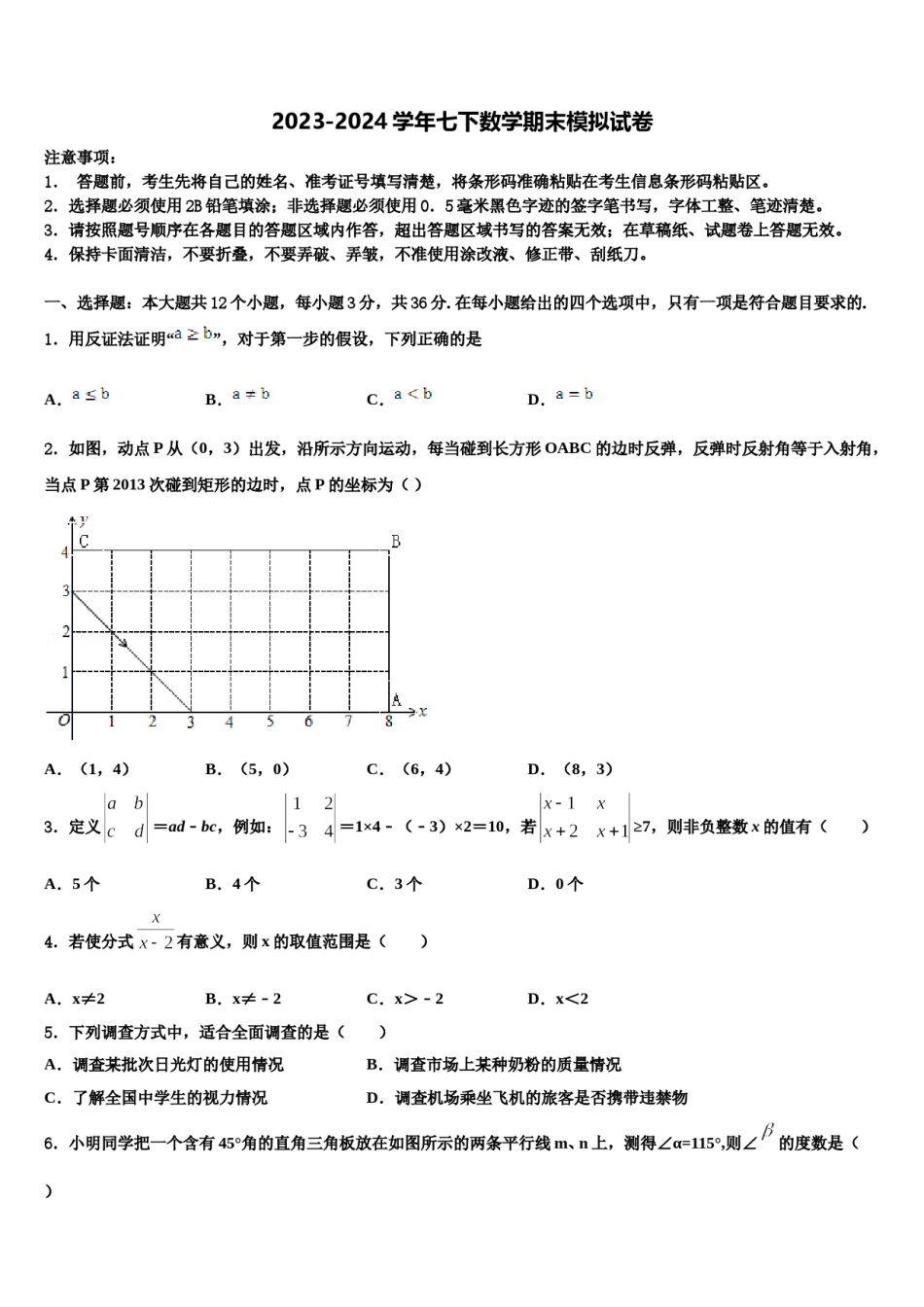 北京中国人民大学附属中学2024年七年级数学第二学期期末复习检测模拟试题含解析.doc_第1页