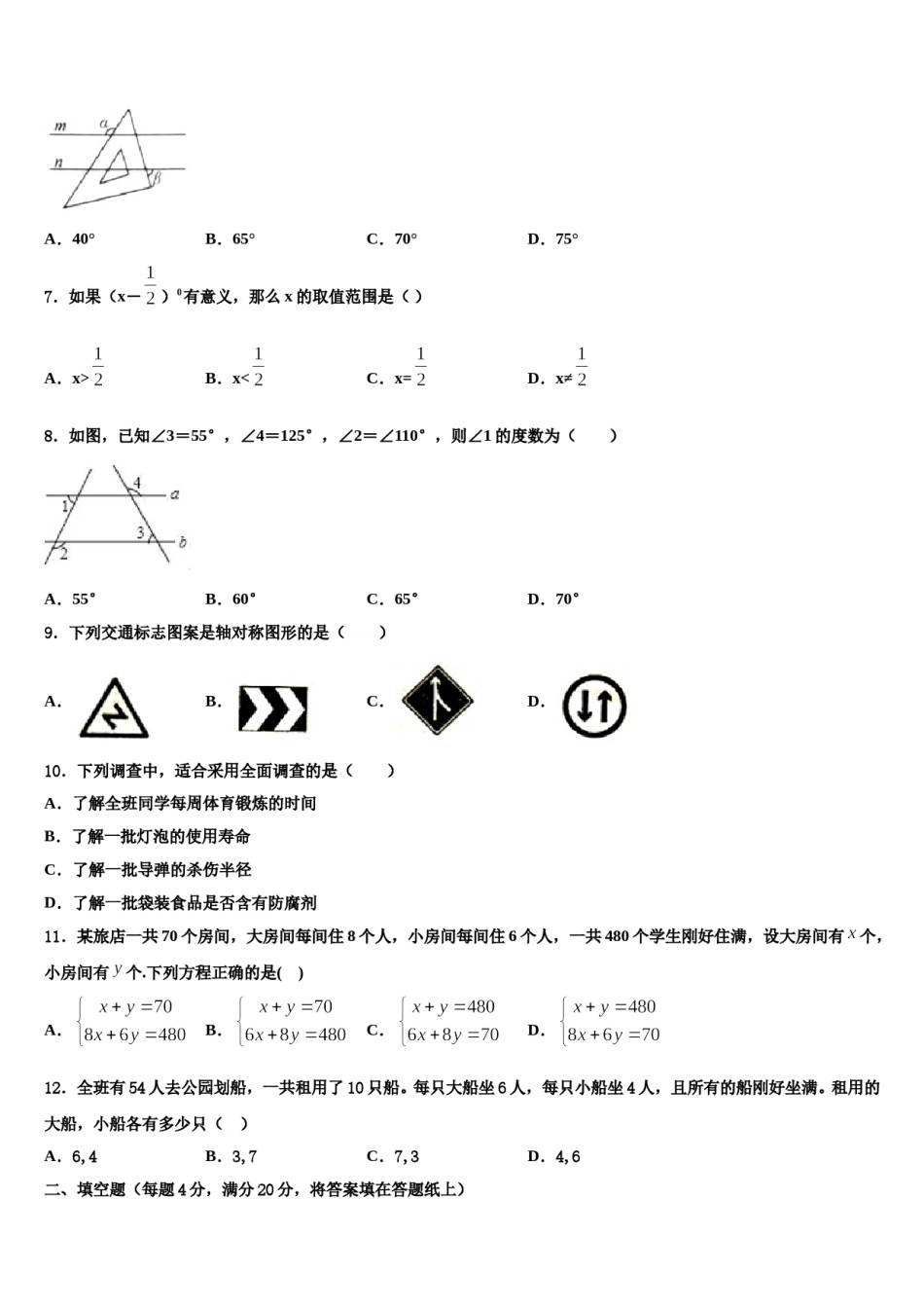 北京中国人民大学附属中学2024年七年级数学第二学期期末复习检测模拟试题含解析.doc_第2页