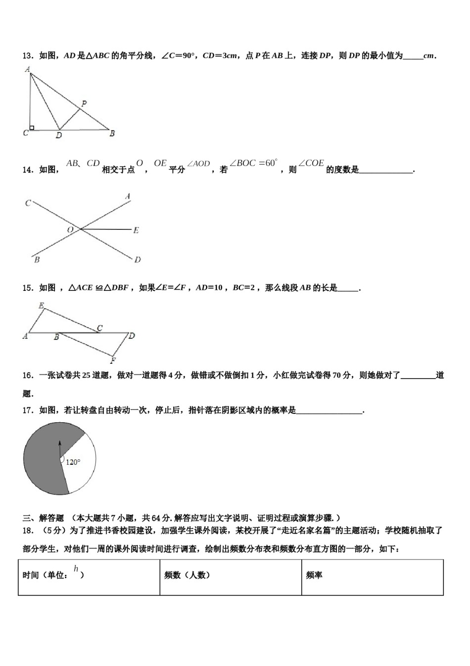 北京中国人民大学附属中学2024年七年级数学第二学期期末复习检测模拟试题含解析.doc_第3页