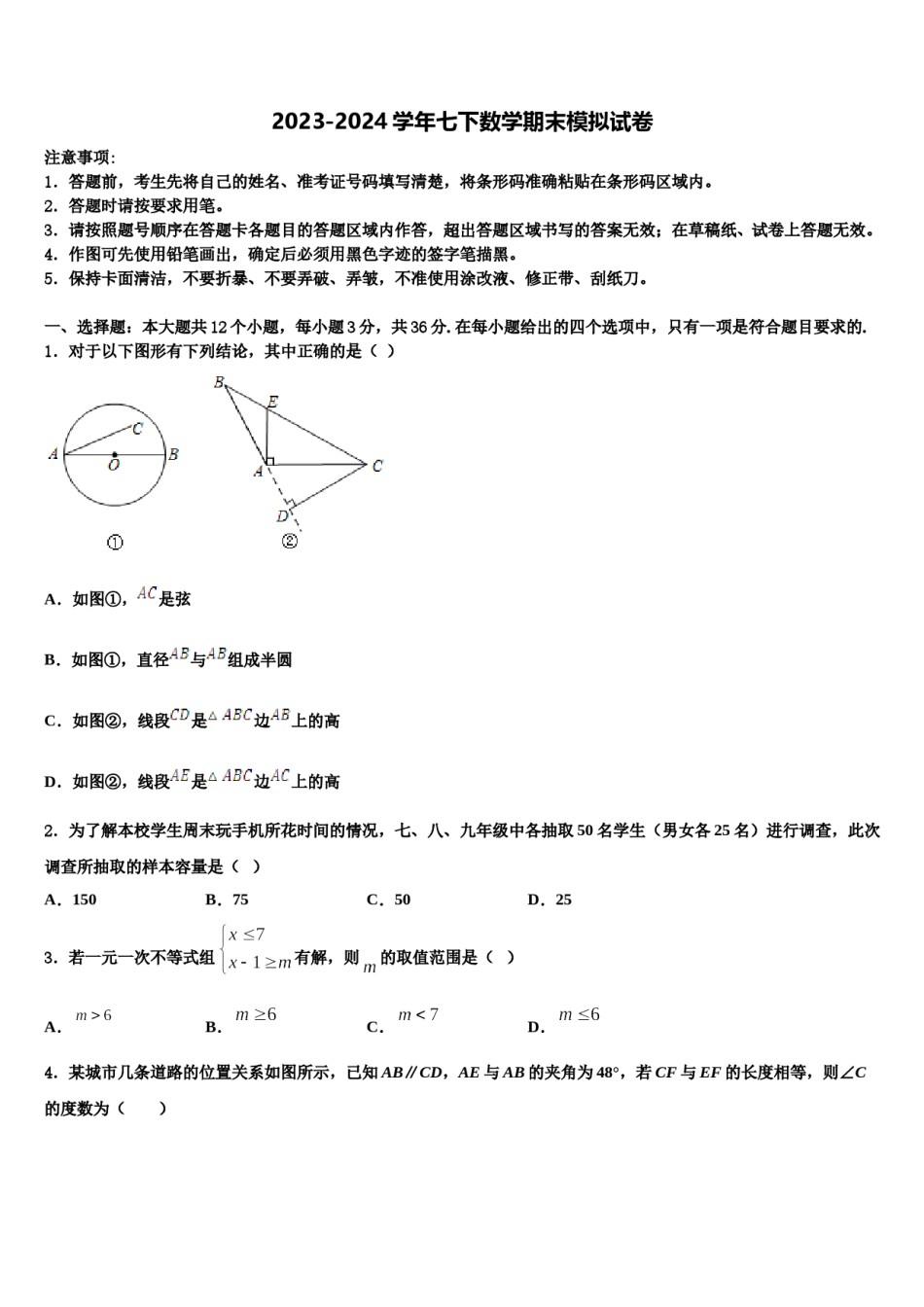 北京中学国人民大附属中学2024年七年级数学第二学期期末经典试题含解析.doc_第1页