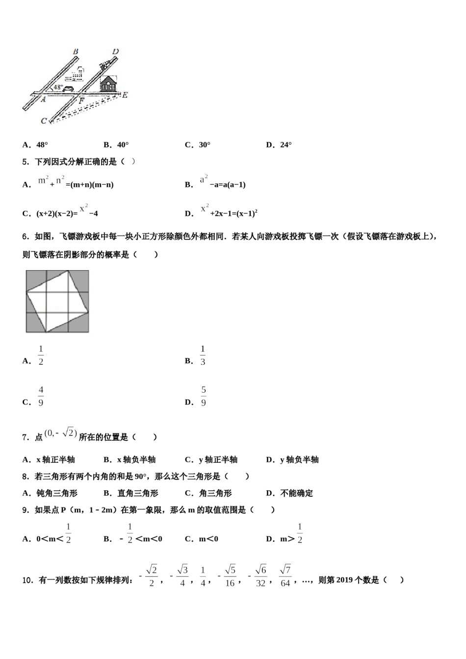 北京中学国人民大附属中学2024年七年级数学第二学期期末经典试题含解析.doc_第2页