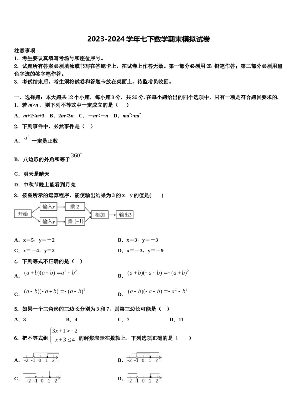 北京临川学校2024年七下数学期末学业质量监测试题含解析.doc_第1页