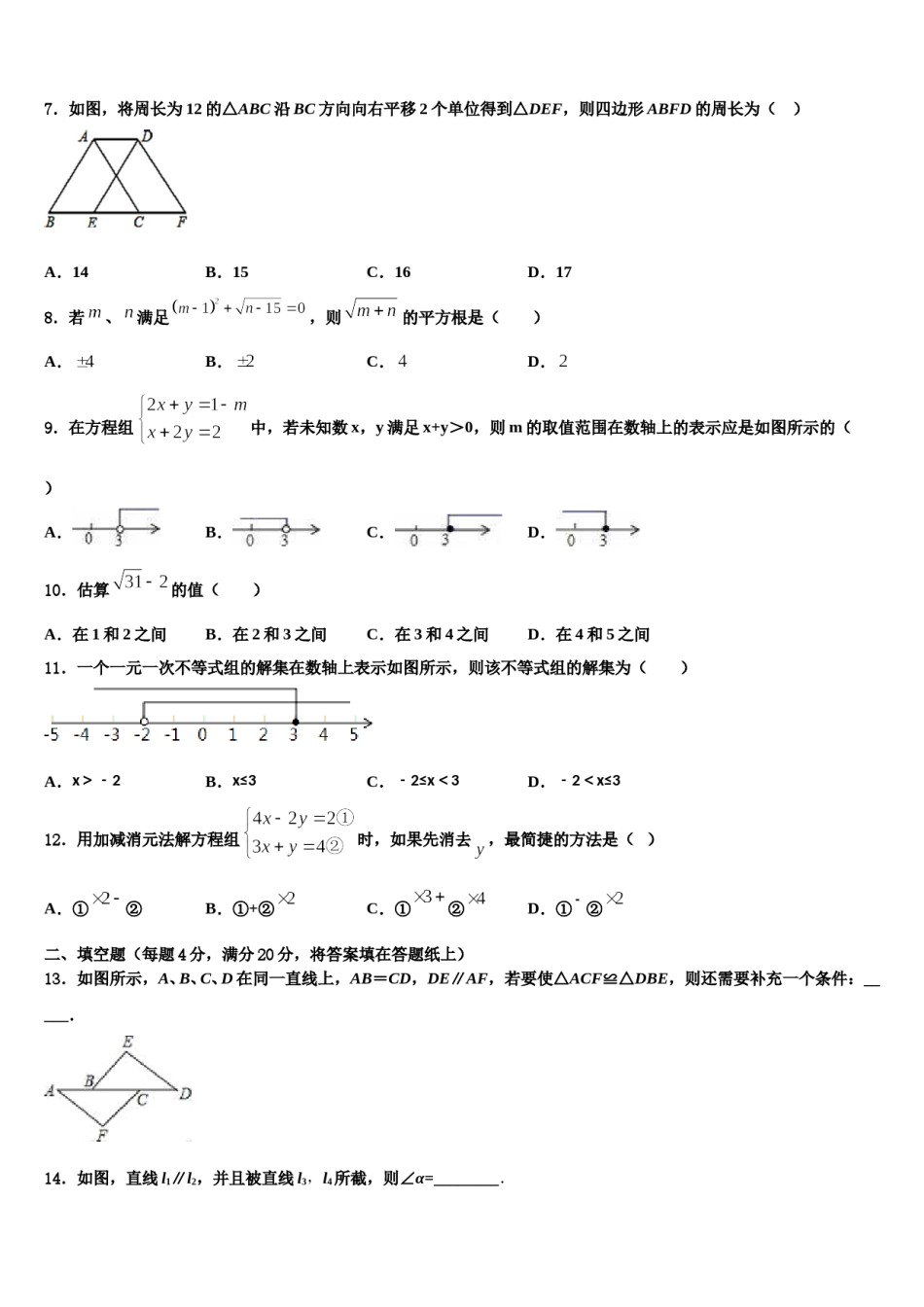 北京临川学校2024年七下数学期末学业质量监测试题含解析.doc_第2页